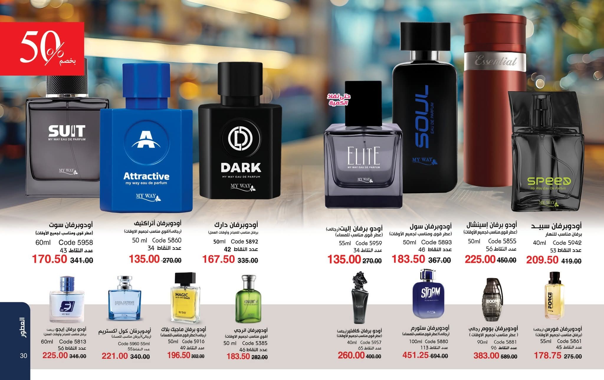 myway offers from 28oct to 1oct 2025 عروض ماى واى من 28 أكتوبر حتى 1 أكتوبر 2025 صفحة رقم 15